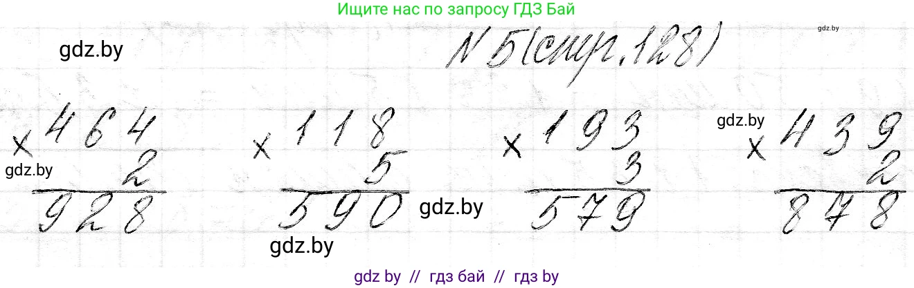 Математика, 3 класс Учебник, авторы: Муравьева Галина Леонидовна, Урбан Мария Анатольевна, издательство Национальный институт образования, Минск, 2021, оранжевого цвета, Часть 2, страница 128, номер 5, Решение 2