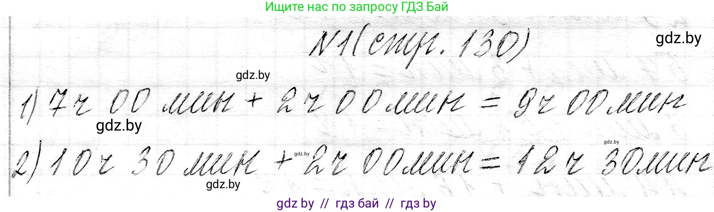 Математика, 3 класс Учебник, авторы: Муравьева Галина Леонидовна, Урбан Мария Анатольевна, издательство Национальный институт образования, Минск, 2021, оранжевого цвета, Часть 2, страница 130, номер 1, Решение 2