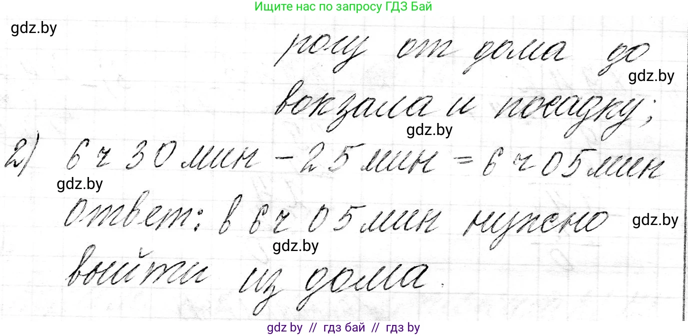 Математика, 3 класс Учебник, авторы: Муравьева Галина Леонидовна, Урбан Мария Анатольевна, издательство Национальный институт образования, Минск, 2021, оранжевого цвета, Часть 2, страница 130, номер 4, Решение 2 (продолжение 2)