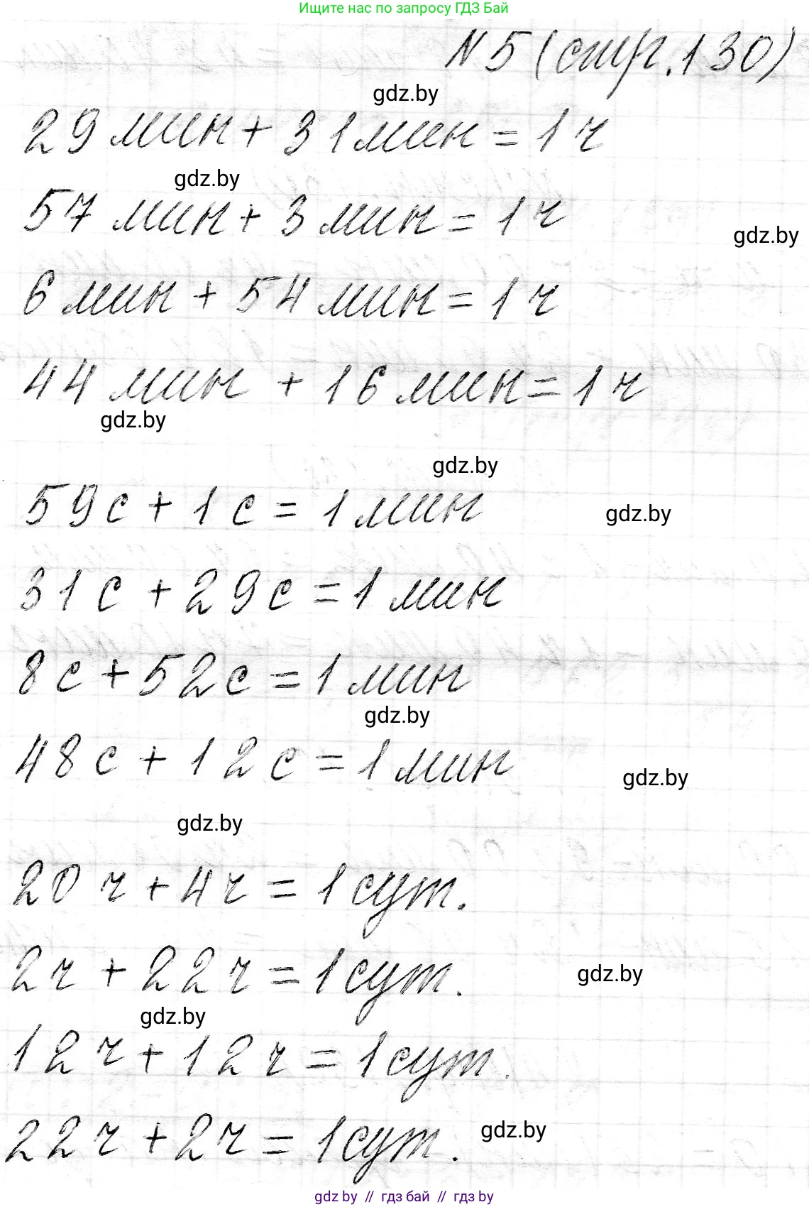 Математика, 3 класс Учебник, авторы: Муравьева Галина Леонидовна, Урбан Мария Анатольевна, издательство Национальный институт образования, Минск, 2021, оранжевого цвета, Часть 2, страница 130, номер 5, Решение 2