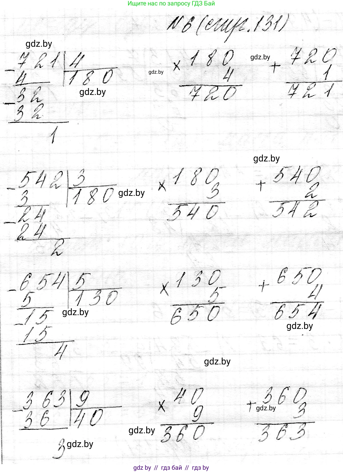 Математика, 3 класс Учебник, авторы: Муравьева Галина Леонидовна, Урбан Мария Анатольевна, издательство Национальный институт образования, Минск, 2021, оранжевого цвета, Часть 2, страница 131, номер 6, Решение 2