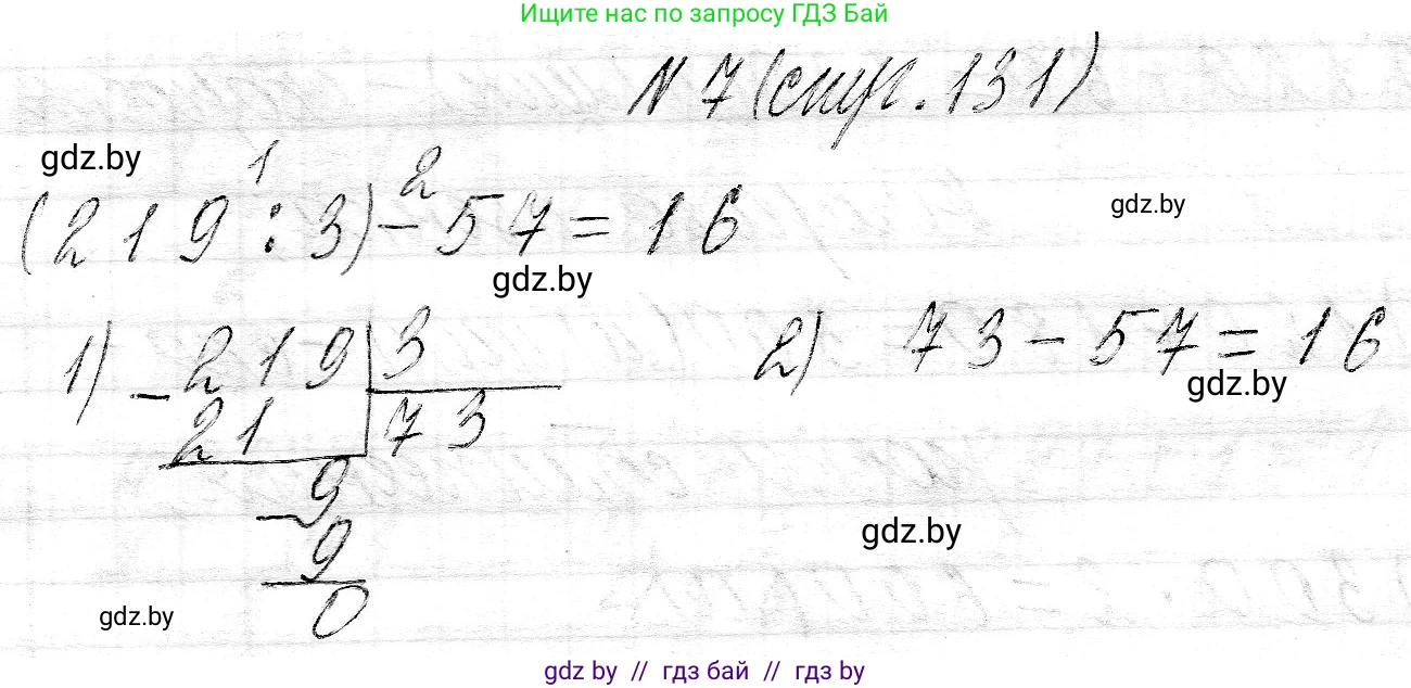 Математика, 3 класс Учебник, авторы: Муравьева Галина Леонидовна, Урбан Мария Анатольевна, издательство Национальный институт образования, Минск, 2021, оранжевого цвета, Часть 2, страница 131, номер 7, Решение 2