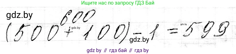 Математика, 3 класс Учебник, авторы: Муравьева Галина Леонидовна, Урбан Мария Анатольевна, издательство Национальный институт образования, Минск, 2021, оранжевого цвета, Часть 2, страница 132, номер 1, Решение 2 (продолжение 2)