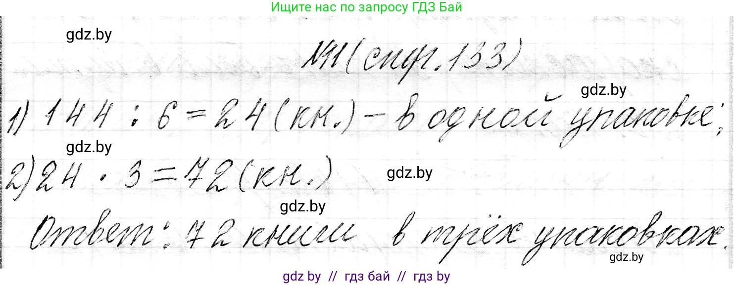 Математика, 3 класс Учебник, авторы: Муравьева Галина Леонидовна, Урбан Мария Анатольевна, издательство Национальный институт образования, Минск, 2021, оранжевого цвета, Часть 2, страница 133, номер 11, Решение 2