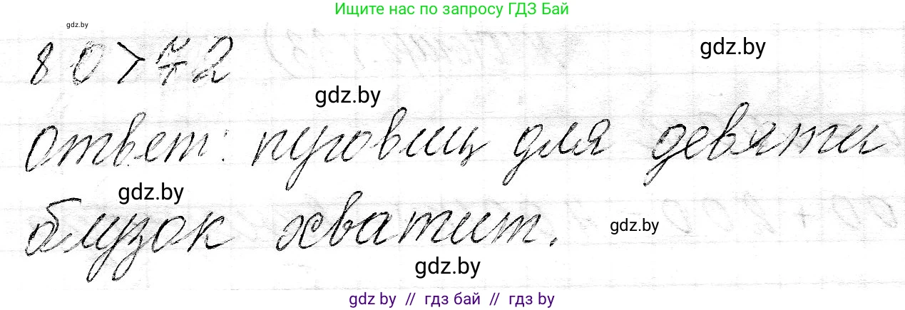 Математика, 3 класс Учебник, авторы: Муравьева Галина Леонидовна, Урбан Мария Анатольевна, издательство Национальный институт образования, Минск, 2021, оранжевого цвета, Часть 2, страница 133, номер 13, Решение 2 (продолжение 2)