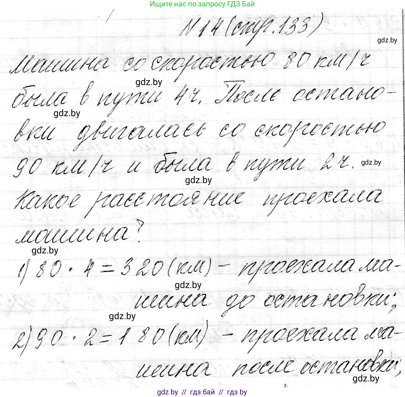 Математика, 3 класс Учебник, авторы: Муравьева Галина Леонидовна, Урбан Мария Анатольевна, издательство Национальный институт образования, Минск, 2021, оранжевого цвета, Часть 2, страница 133, номер 14, Решение 2
