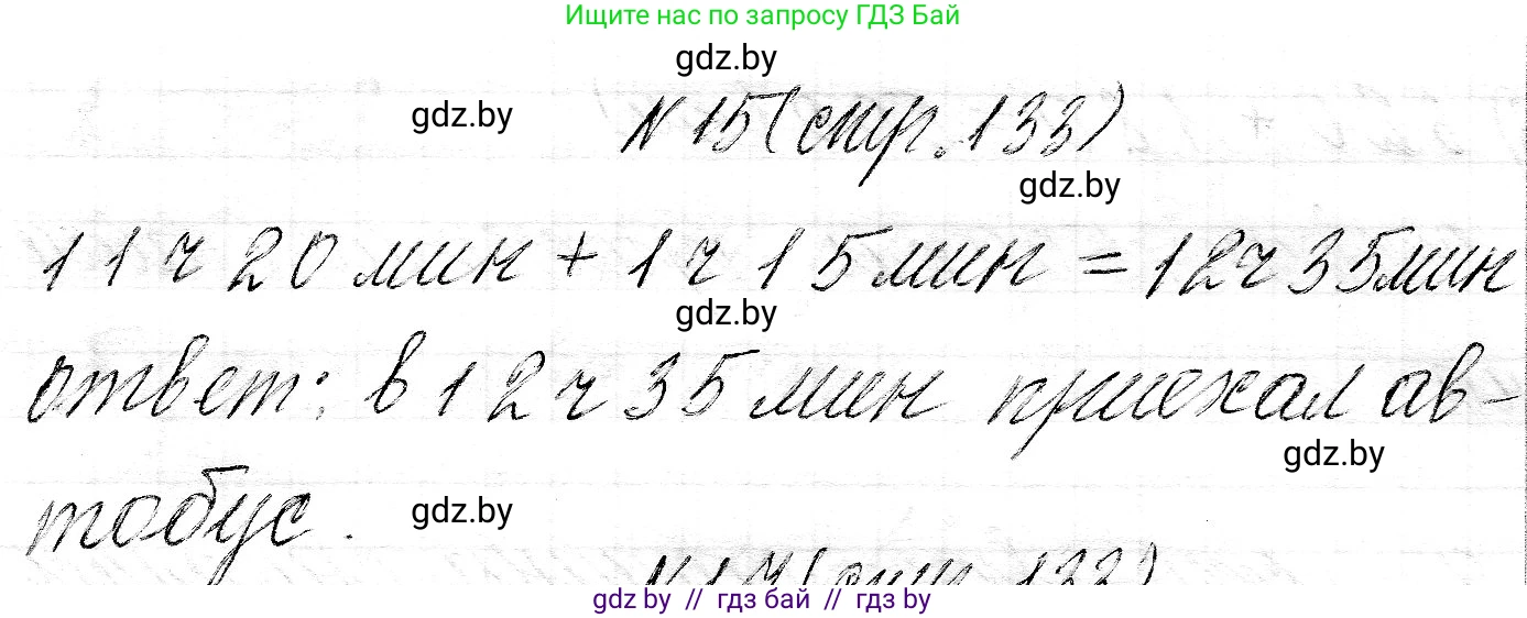 Математика, 3 класс Учебник, авторы: Муравьева Галина Леонидовна, Урбан Мария Анатольевна, издательство Национальный институт образования, Минск, 2021, оранжевого цвета, Часть 2, страница 133, номер 15, Решение 2
