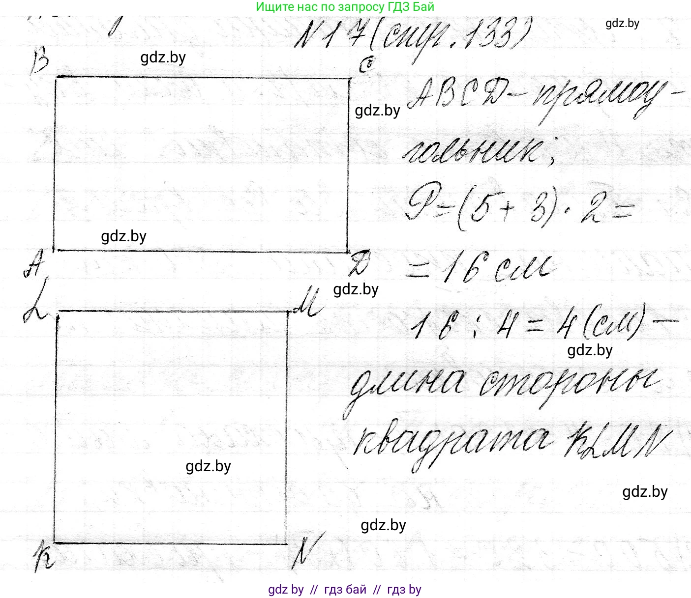 Математика, 3 класс Учебник, авторы: Муравьева Галина Леонидовна, Урбан Мария Анатольевна, издательство Национальный институт образования, Минск, 2021, оранжевого цвета, Часть 2, страница 133, номер 17, Решение 2