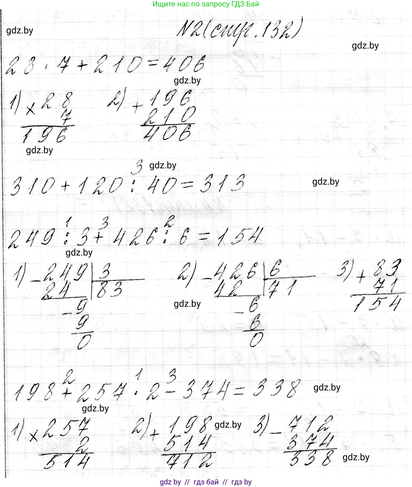 Математика, 3 класс Учебник, авторы: Муравьева Галина Леонидовна, Урбан Мария Анатольевна, издательство Национальный институт образования, Минск, 2021, оранжевого цвета, Часть 2, страница 132, номер 2, Решение 2
