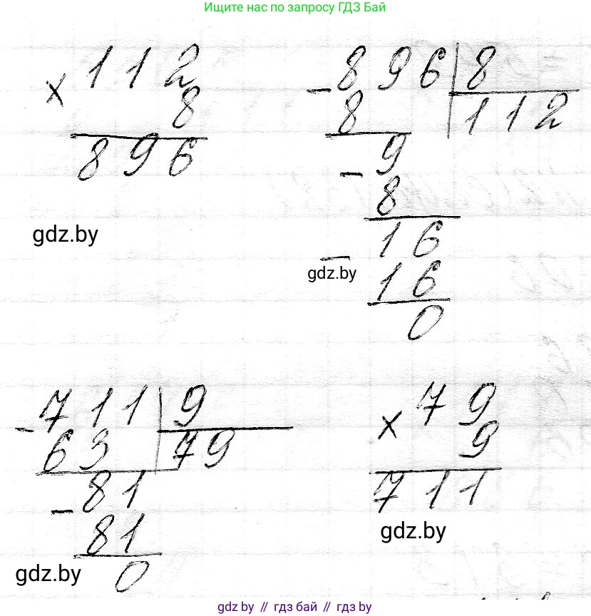 Математика, 3 класс Учебник, авторы: Муравьева Галина Леонидовна, Урбан Мария Анатольевна, издательство Национальный институт образования, Минск, 2021, оранжевого цвета, Часть 2, страница 132, номер 3, Решение 2 (продолжение 2)