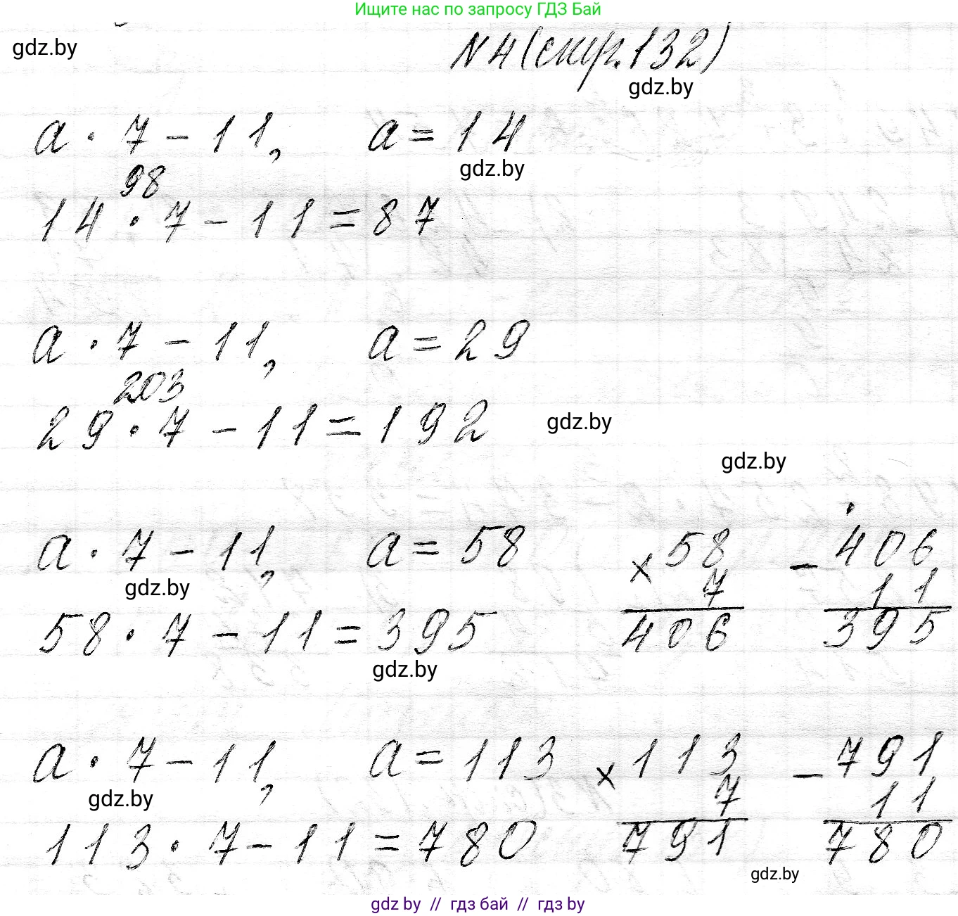 Математика, 3 класс Учебник, авторы: Муравьева Галина Леонидовна, Урбан Мария Анатольевна, издательство Национальный институт образования, Минск, 2021, оранжевого цвета, Часть 2, страница 132, номер 4, Решение 2