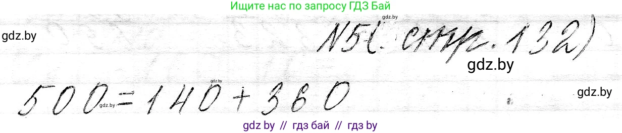 Математика, 3 класс Учебник, авторы: Муравьева Галина Леонидовна, Урбан Мария Анатольевна, издательство Национальный институт образования, Минск, 2021, оранжевого цвета, Часть 2, страница 132, номер 5, Решение 2