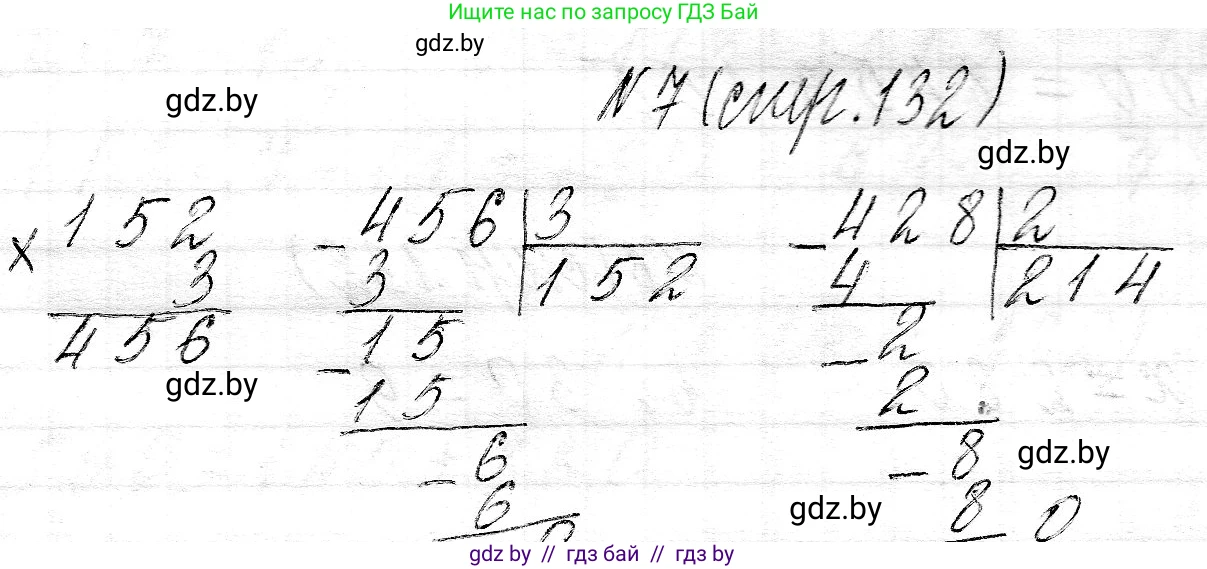 Математика, 3 класс Учебник, авторы: Муравьева Галина Леонидовна, Урбан Мария Анатольевна, издательство Национальный институт образования, Минск, 2021, оранжевого цвета, Часть 2, страница 132, номер 7, Решение 2