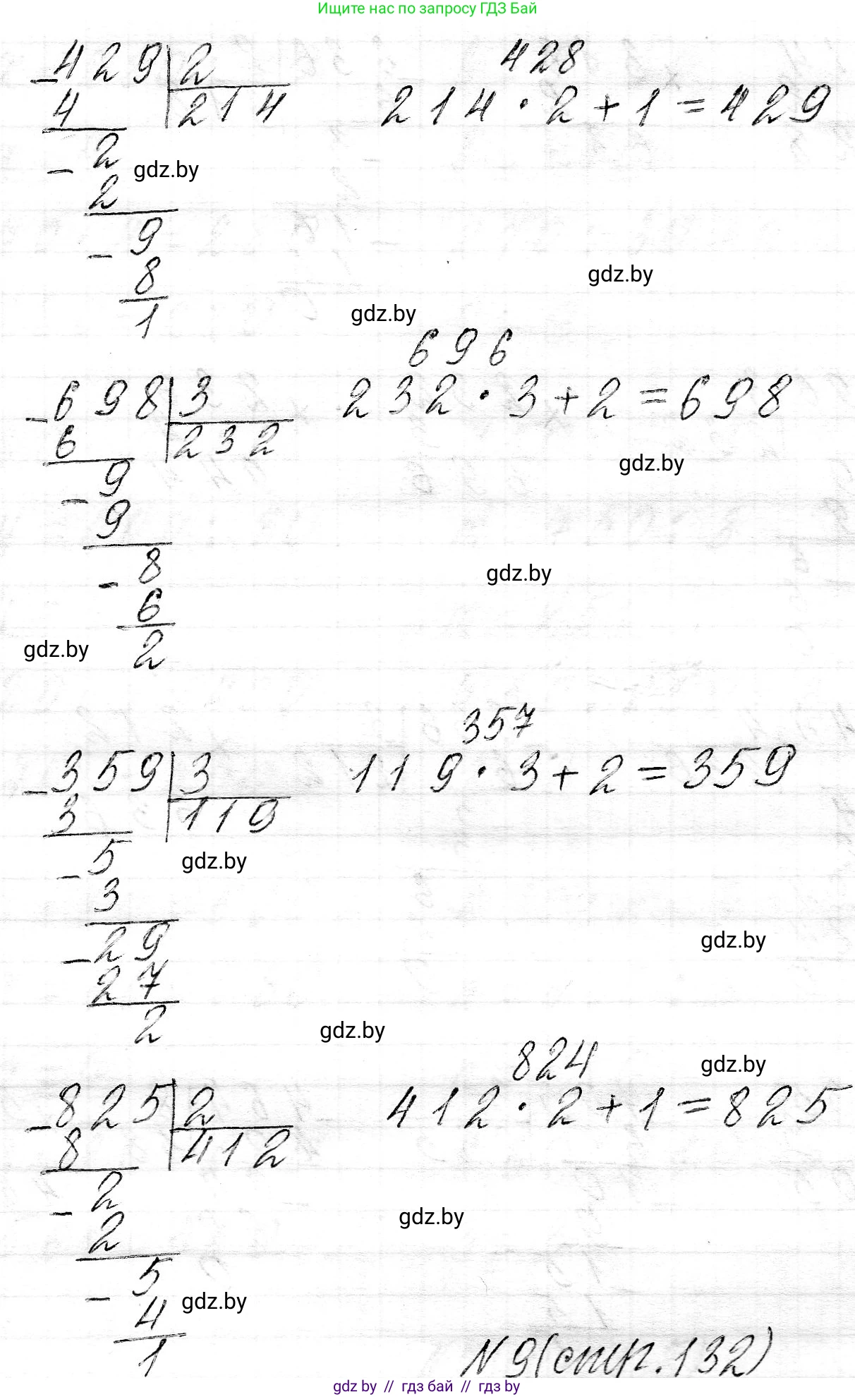 Математика, 3 класс Учебник, авторы: Муравьева Галина Леонидовна, Урбан Мария Анатольевна, издательство Национальный институт образования, Минск, 2021, оранжевого цвета, Часть 2, страница 132, номер 8, Решение 2