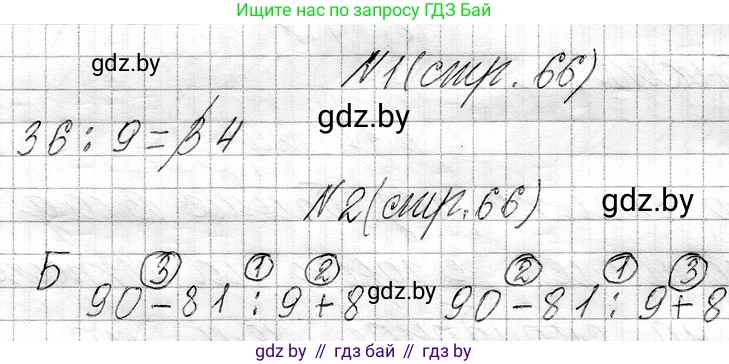 Математика, 3 класс Учебник, авторы: Муравьева Галина Леонидовна, Урбан Мария Анатольевна, издательство Национальный институт образования, Минск, 2021, оранжевого цвета, Часть 1, страница 66, Решение 2