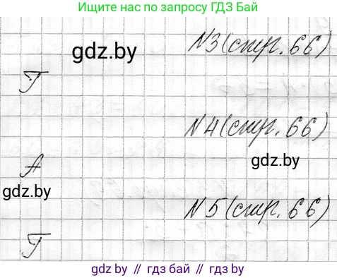 Математика, 3 класс Учебник, авторы: Муравьева Галина Леонидовна, Урбан Мария Анатольевна, издательство Национальный институт образования, Минск, 2021, оранжевого цвета, Часть 1, страница 66, Решение 2 (продолжение 2)