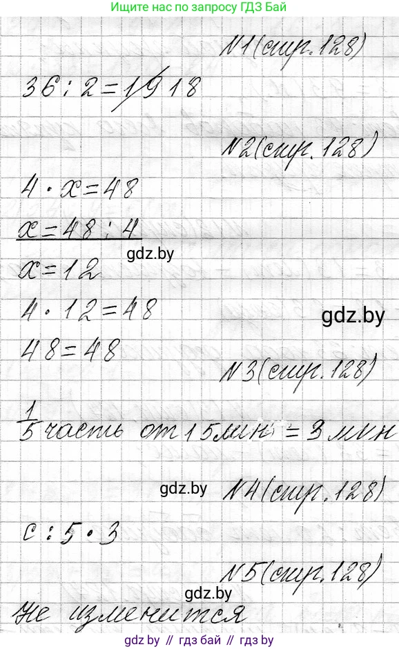 Математика, 3 класс Учебник, авторы: Муравьева Галина Леонидовна, Урбан Мария Анатольевна, издательство Национальный институт образования, Минск, 2021, оранжевого цвета, Часть 1, страница 128, Решение 2