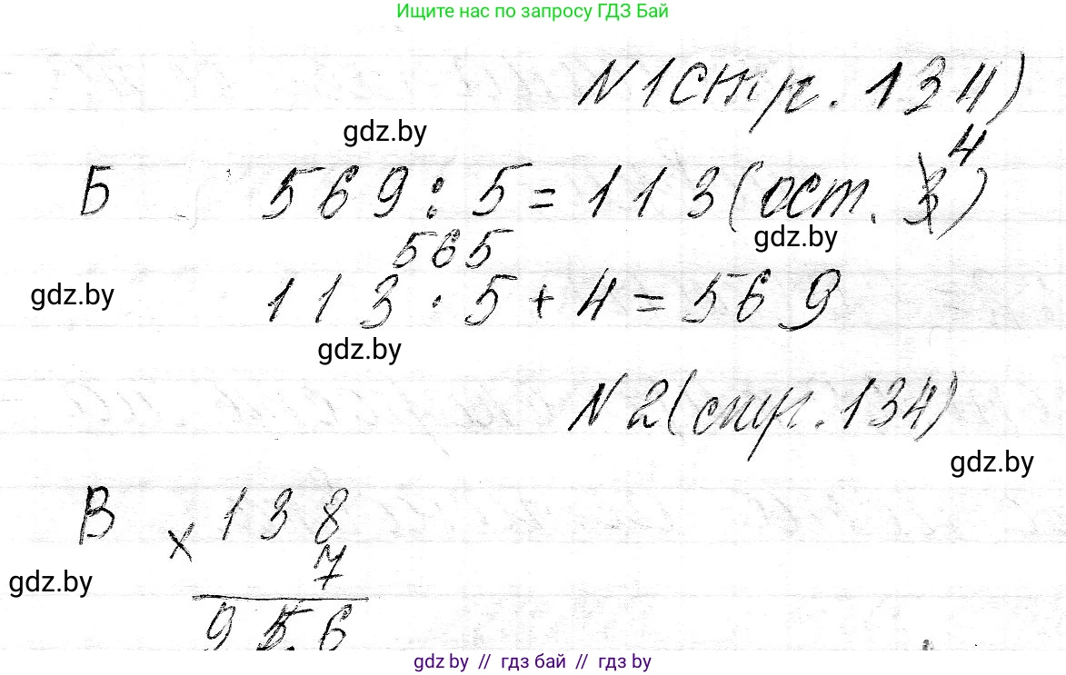 Математика, 3 класс Учебник, авторы: Муравьева Галина Леонидовна, Урбан Мария Анатольевна, издательство Национальный институт образования, Минск, 2021, оранжевого цвета, Часть 2, страница 134, Решение 2