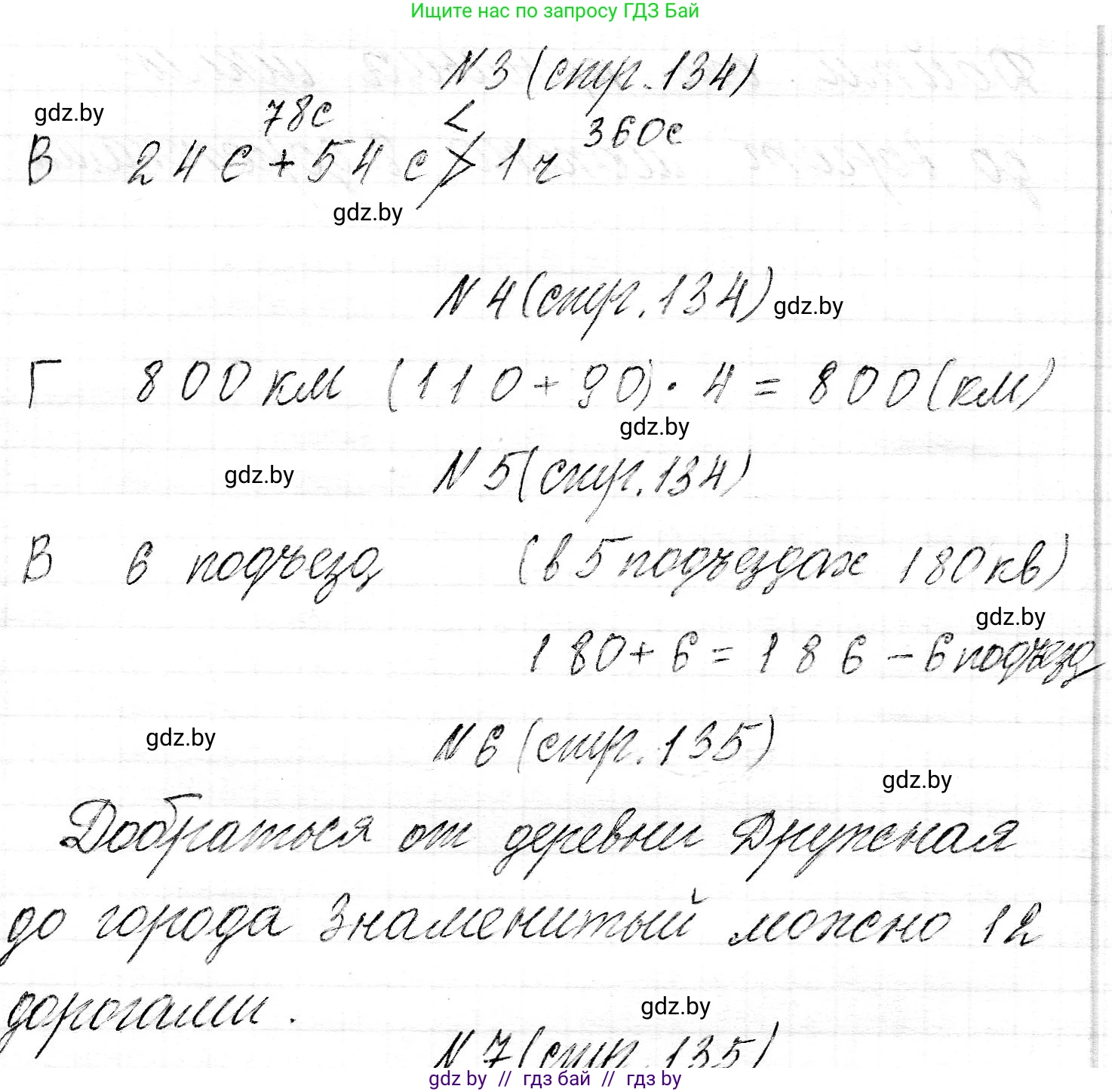 Математика, 3 класс Учебник, авторы: Муравьева Галина Леонидовна, Урбан Мария Анатольевна, издательство Национальный институт образования, Минск, 2021, оранжевого цвета, Часть 2, страница 134, Решение 2 (продолжение 2)