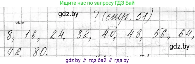 Математика, 3 класс Учебник, авторы: Муравьева Галина Леонидовна, Урбан Мария Анатольевна, издательство Национальный институт образования, Минск, 2021, оранжевого цвета, Часть 1, страница 51, Решение 2