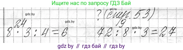 Математика, 3 класс Учебник, авторы: Муравьева Галина Леонидовна, Урбан Мария Анатольевна, издательство Национальный институт образования, Минск, 2021, оранжевого цвета, Часть 1, страница 53, Решение 2