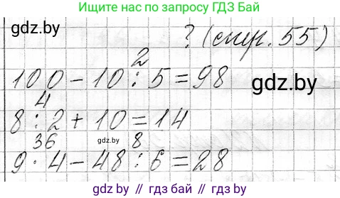 Математика, 3 класс Учебник, авторы: Муравьева Галина Леонидовна, Урбан Мария Анатольевна, издательство Национальный институт образования, Минск, 2021, оранжевого цвета, Часть 1, страница 55, Решение 2