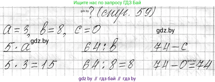 Математика, 3 класс Учебник, авторы: Муравьева Галина Леонидовна, Урбан Мария Анатольевна, издательство Национальный институт образования, Минск, 2021, оранжевого цвета, Часть 1, страница 59, Решение 2
