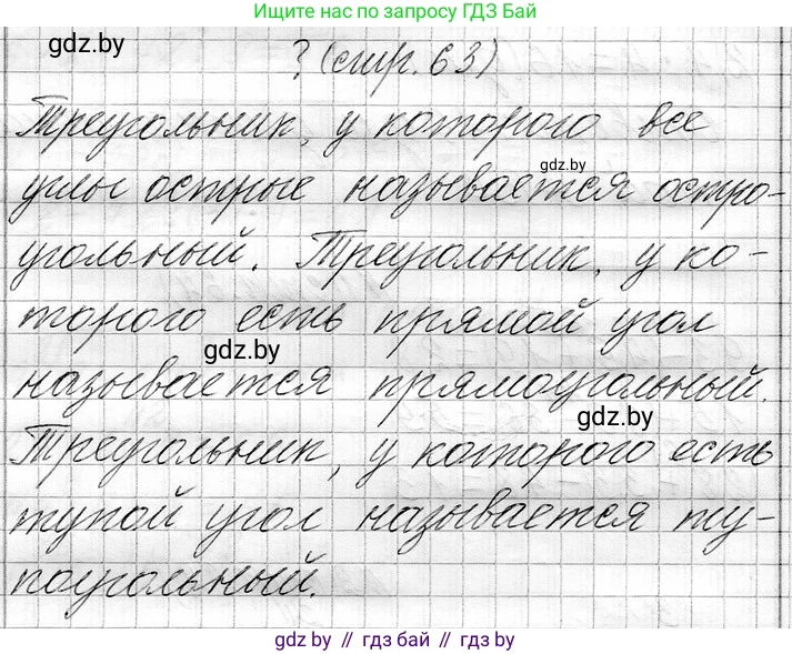 Математика, 3 класс Учебник, авторы: Муравьева Галина Леонидовна, Урбан Мария Анатольевна, издательство Национальный институт образования, Минск, 2021, оранжевого цвета, Часть 1, страница 63, Решение 2