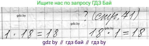 Математика, 3 класс Учебник, авторы: Муравьева Галина Леонидовна, Урбан Мария Анатольевна, издательство Национальный институт образования, Минск, 2021, оранжевого цвета, Часть 1, страница 71, Решение 2