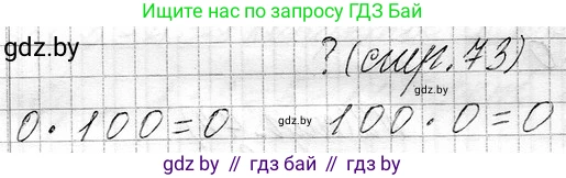 Математика, 3 класс Учебник, авторы: Муравьева Галина Леонидовна, Урбан Мария Анатольевна, издательство Национальный институт образования, Минск, 2021, оранжевого цвета, Часть 1, страница 73, Решение 2