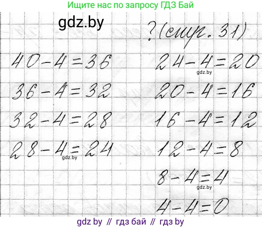 Математика, 3 класс Учебник, авторы: Муравьева Галина Леонидовна, Урбан Мария Анатольевна, издательство Национальный институт образования, Минск, 2021, оранжевого цвета, Часть 1, страница 31, Решение 2