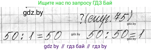 Математика, 3 класс Учебник, авторы: Муравьева Галина Леонидовна, Урбан Мария Анатольевна, издательство Национальный институт образования, Минск, 2021, оранжевого цвета, Часть 1, страница 75, Решение 2