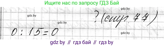 Математика, 3 класс Учебник, авторы: Муравьева Галина Леонидовна, Урбан Мария Анатольевна, издательство Национальный институт образования, Минск, 2021, оранжевого цвета, Часть 1, страница 77, Решение 2