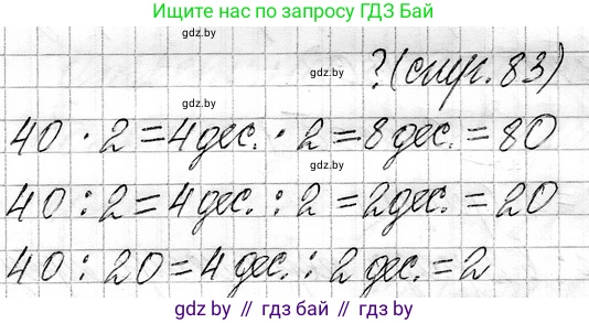 Математика, 3 класс Учебник, авторы: Муравьева Галина Леонидовна, Урбан Мария Анатольевна, издательство Национальный институт образования, Минск, 2021, оранжевого цвета, Часть 1, страница 83, Решение 2