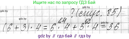 Математика, 3 класс Учебник, авторы: Муравьева Галина Леонидовна, Урбан Мария Анатольевна, издательство Национальный институт образования, Минск, 2021, оранжевого цвета, Часть 1, страница 85, Решение 2