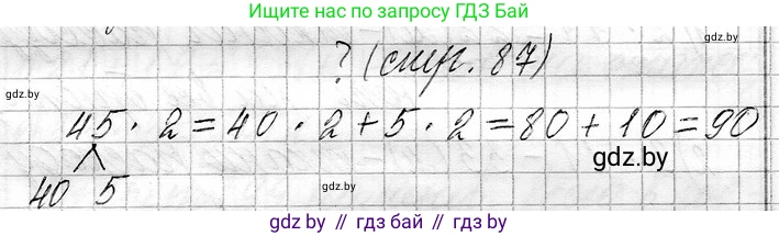 Математика, 3 класс Учебник, авторы: Муравьева Галина Леонидовна, Урбан Мария Анатольевна, издательство Национальный институт образования, Минск, 2021, оранжевого цвета, Часть 1, страница 87, Решение 2