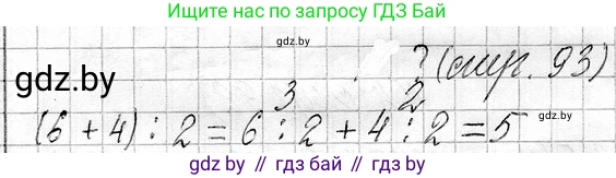 Математика, 3 класс Учебник, авторы: Муравьева Галина Леонидовна, Урбан Мария Анатольевна, издательство Национальный институт образования, Минск, 2021, оранжевого цвета, Часть 1, страница 93, Решение 2