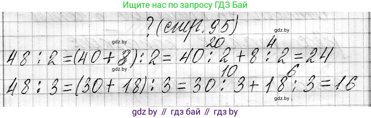 Математика, 3 класс Учебник, авторы: Муравьева Галина Леонидовна, Урбан Мария Анатольевна, издательство Национальный институт образования, Минск, 2021, оранжевого цвета, Часть 1, страница 95, Решение 2