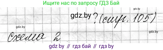 Математика, 3 класс Учебник, авторы: Муравьева Галина Леонидовна, Урбан Мария Анатольевна, издательство Национальный институт образования, Минск, 2021, оранжевого цвета, Часть 1, страница 105, Решение 2