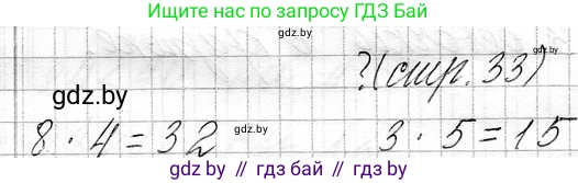 Математика, 3 класс Учебник, авторы: Муравьева Галина Леонидовна, Урбан Мария Анатольевна, издательство Национальный институт образования, Минск, 2021, оранжевого цвета, Часть 1, страница 33, Решение 2