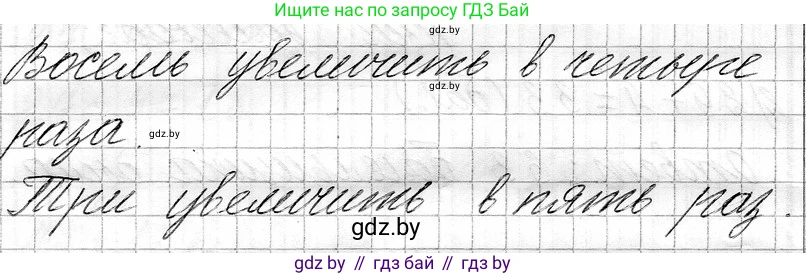 Математика, 3 класс Учебник, авторы: Муравьева Галина Леонидовна, Урбан Мария Анатольевна, издательство Национальный институт образования, Минск, 2021, оранжевого цвета, Часть 1, страница 33, Решение 2 (продолжение 2)
