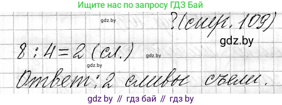 Математика, 3 класс Учебник, авторы: Муравьева Галина Леонидовна, Урбан Мария Анатольевна, издательство Национальный институт образования, Минск, 2021, оранжевого цвета, Часть 1, страница 109, Решение 2