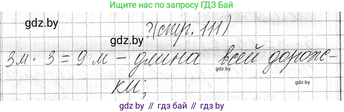 Математика, 3 класс Учебник, авторы: Муравьева Галина Леонидовна, Урбан Мария Анатольевна, издательство Национальный институт образования, Минск, 2021, оранжевого цвета, Часть 1, страница 111, Решение 2