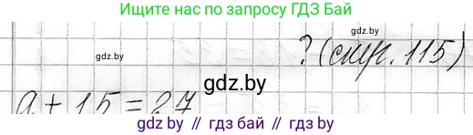 Математика, 3 класс Учебник, авторы: Муравьева Галина Леонидовна, Урбан Мария Анатольевна, издательство Национальный институт образования, Минск, 2021, оранжевого цвета, Часть 1, страница 115, Решение 2