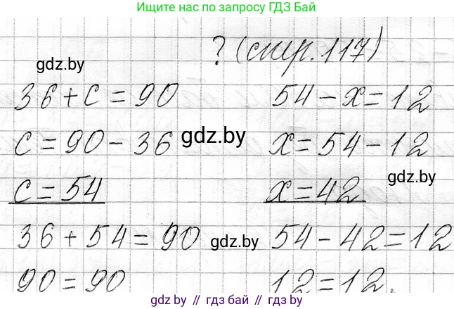 Математика, 3 класс Учебник, авторы: Муравьева Галина Леонидовна, Урбан Мария Анатольевна, издательство Национальный институт образования, Минск, 2021, оранжевого цвета, Часть 1, страница 117, Решение 2
