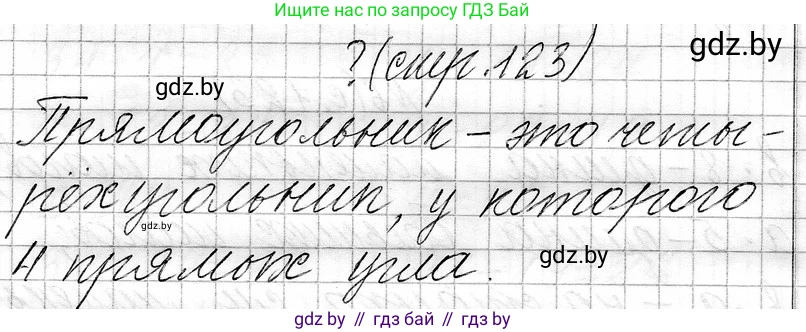 Математика, 3 класс Учебник, авторы: Муравьева Галина Леонидовна, Урбан Мария Анатольевна, издательство Национальный институт образования, Минск, 2021, оранжевого цвета, Часть 1, страница 123, Решение 2