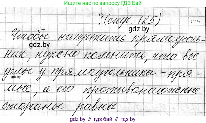 Математика, 3 класс Учебник, авторы: Муравьева Галина Леонидовна, Урбан Мария Анатольевна, издательство Национальный институт образования, Минск, 2021, оранжевого цвета, Часть 1, страница 125, Решение 2