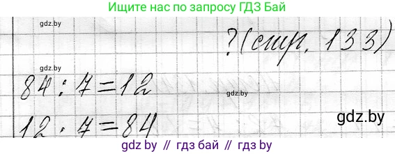Математика, 3 класс Учебник, авторы: Муравьева Галина Леонидовна, Урбан Мария Анатольевна, издательство Национальный институт образования, Минск, 2021, оранжевого цвета, Часть 1, страница 133, Решение 2