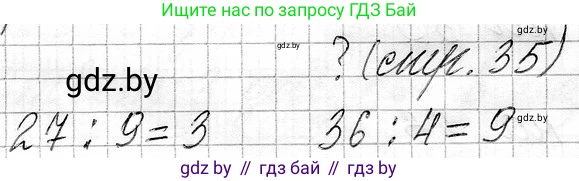 Математика, 3 класс Учебник, авторы: Муравьева Галина Леонидовна, Урбан Мария Анатольевна, издательство Национальный институт образования, Минск, 2021, оранжевого цвета, Часть 1, страница 35, Решение 2