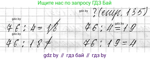 Математика, 3 класс Учебник, авторы: Муравьева Галина Леонидовна, Урбан Мария Анатольевна, издательство Национальный институт образования, Минск, 2021, оранжевого цвета, Часть 1, страница 135, Решение 2